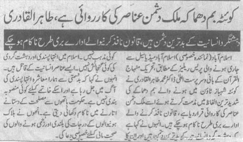 تحریک منہاج القرآن Pakistan Awami Tehreek  Print Media Coverage پرنٹ میڈیا کوریج Daily Asas Page 3